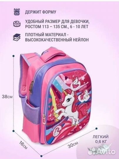 Рюкзак детский для девочки школьный