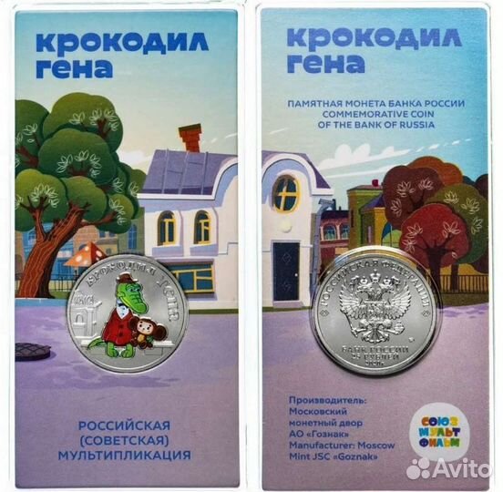 Монеты-мультики в цветном исполнении