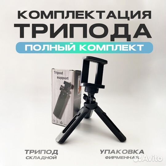 Штатив–трипод для телефона 3 в 1