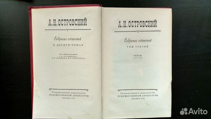 А.Н. Островский.Собрание сочинений.3-й том