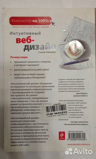 Интуитивный веб-дизайн, Сьюзан Уэйншенк