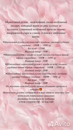 Меренговый рулет, торт на заказ