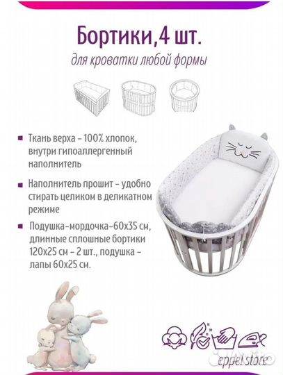 Бортики в детскую кроватку новые