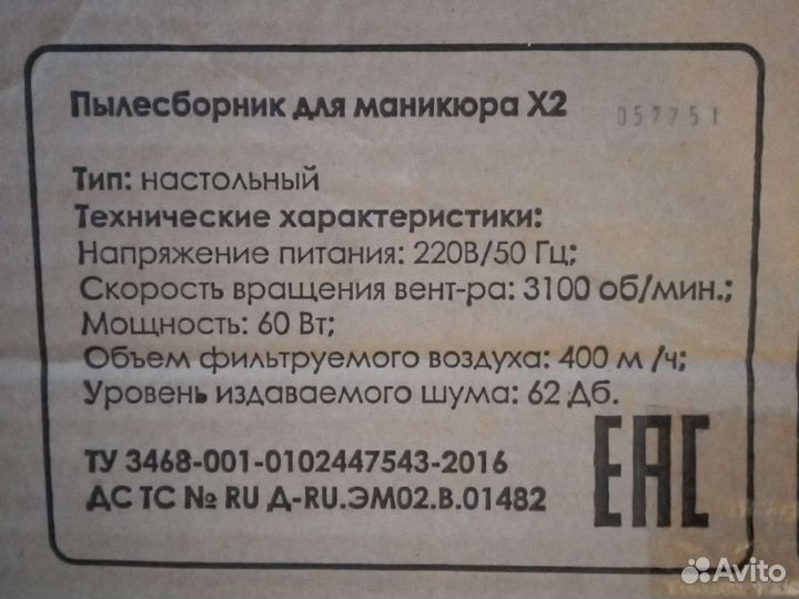 Пылесос для маникюра emil