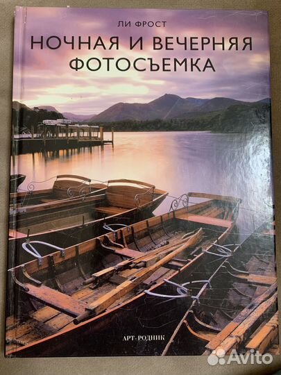 Ли Фрост Фотосъемка книга
