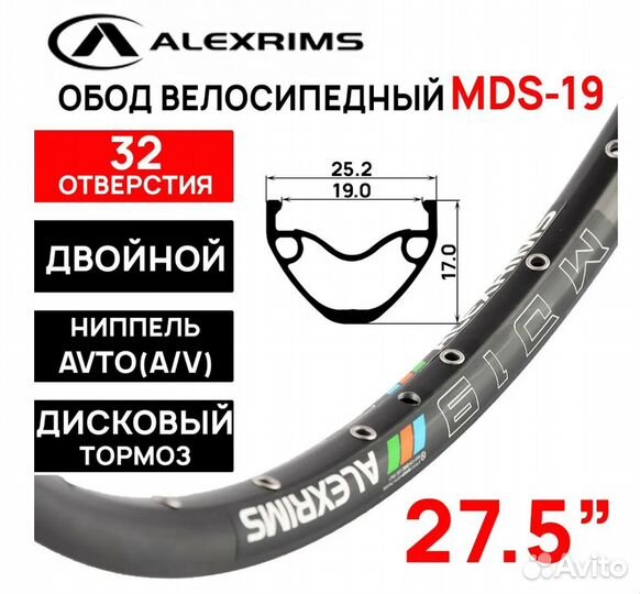 Обода велосипедные alexrims