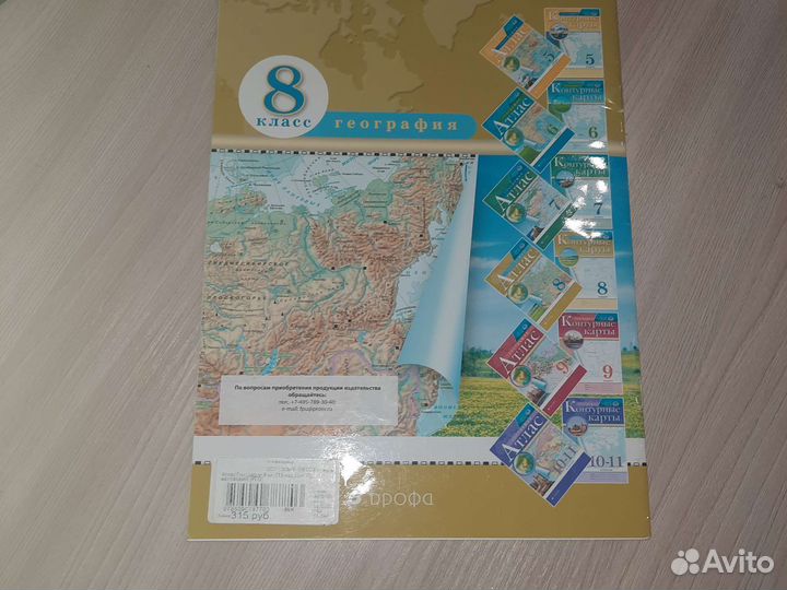 Атлас по географии 8 класс