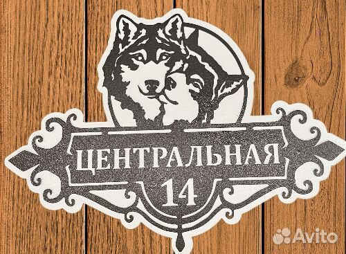 Адресные таблички на дом