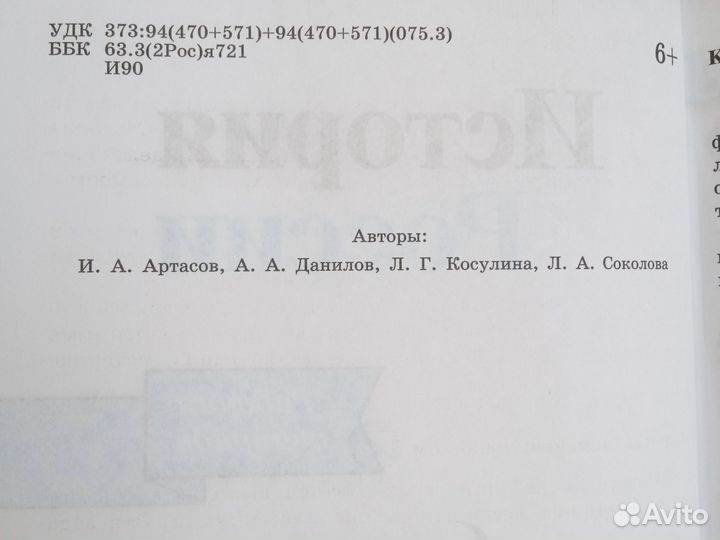 Рабочая тетрадь История России 6 класс Просвещение