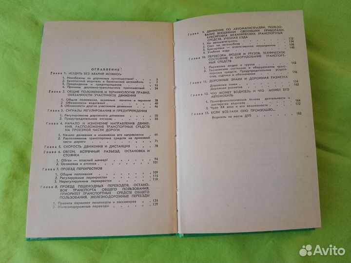 Бродицкий можно ли ездить без аварий Безопасность