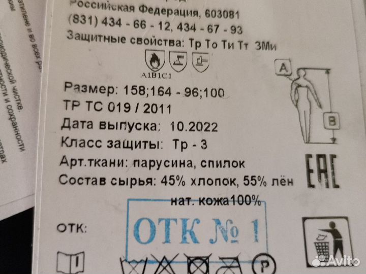 Сварочная роба