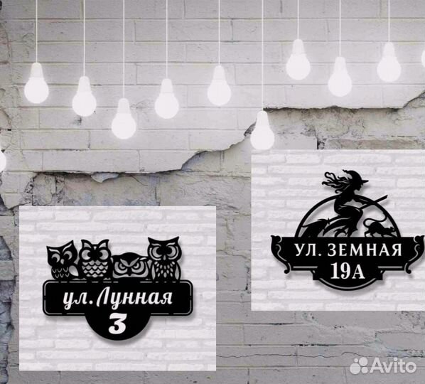 Стильная адресная табличка