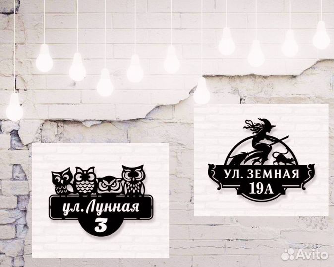 Адресная табличка из металла