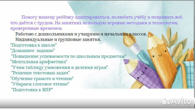 Репетитор начальных классов онлайн