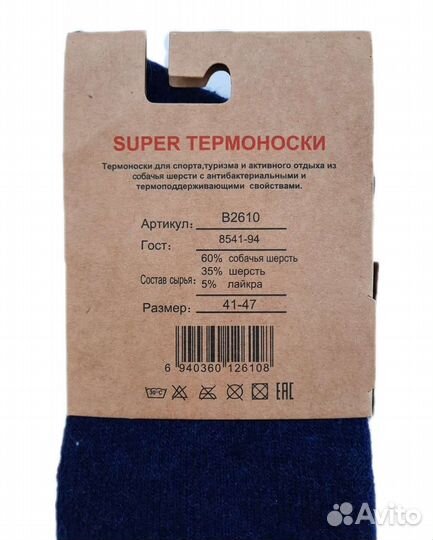 Термоноски мужские (упаковка 12 пар)