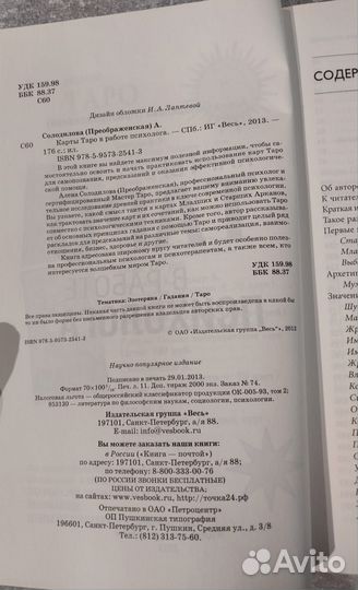 Книга Карты Таро в работе психолога./Солодилова А