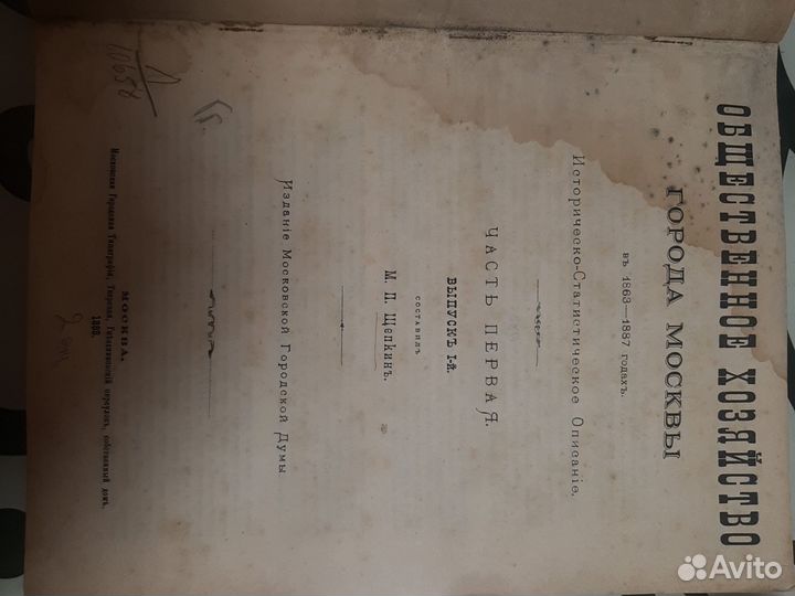 Общественное хозяйство города Москвы 1888г