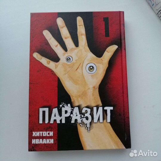 Манга Паразит 1 том
