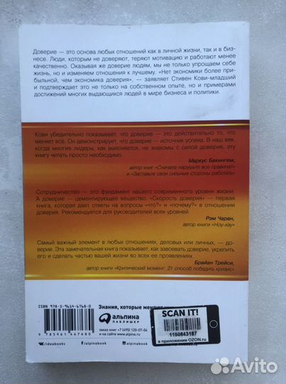 Книга Скорость доверия Стивен Кови