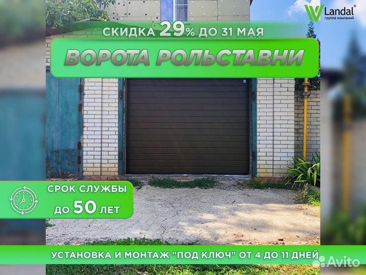 Ворота гаражные