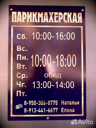 Услуги парикмахера