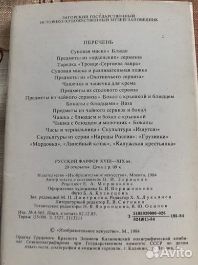 Открытки Руский фарфор 18-19 вв