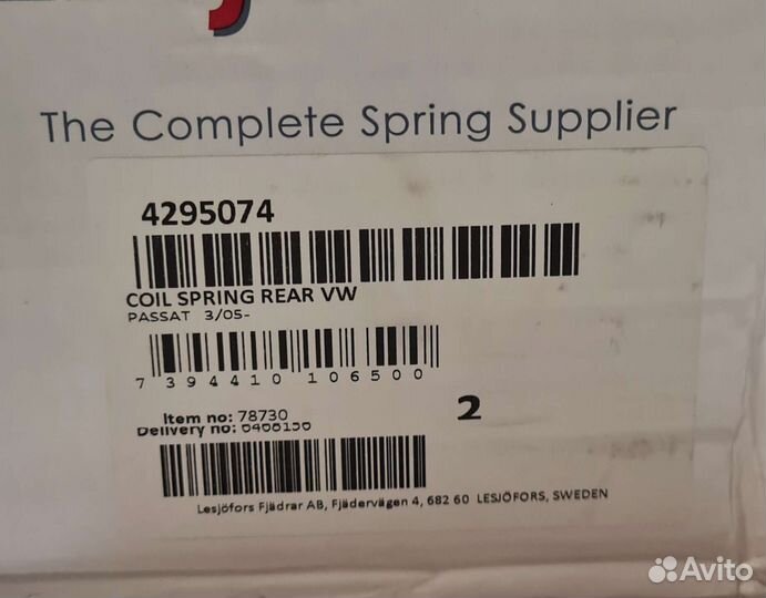 Пружина ходовой части задняя VW Passat 05