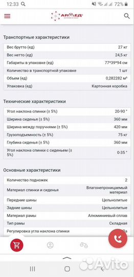 Инвалидная коляска новая