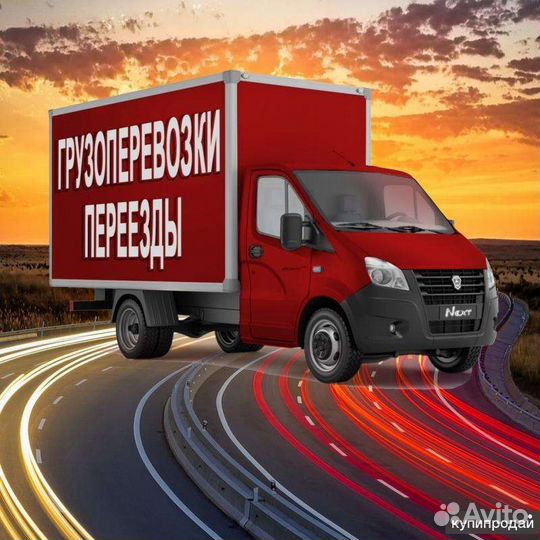 Грузоперевозки