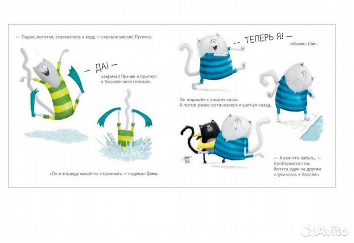 Книги котенок шмяк