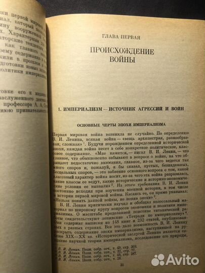 История первой мировой войны 1975 том 1