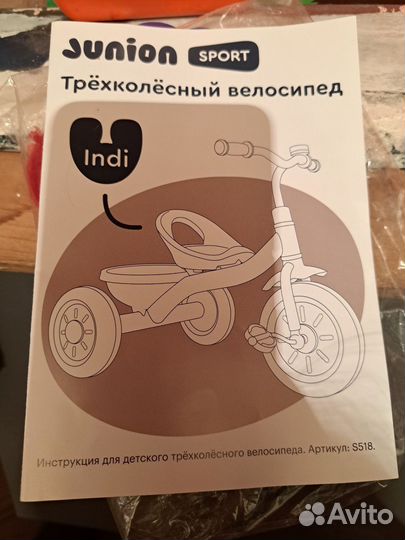 Трехколесный велосипед