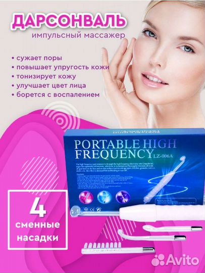 Аппарат Дарсенваль