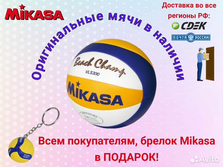 Волейбольный мяч mikasa vls300