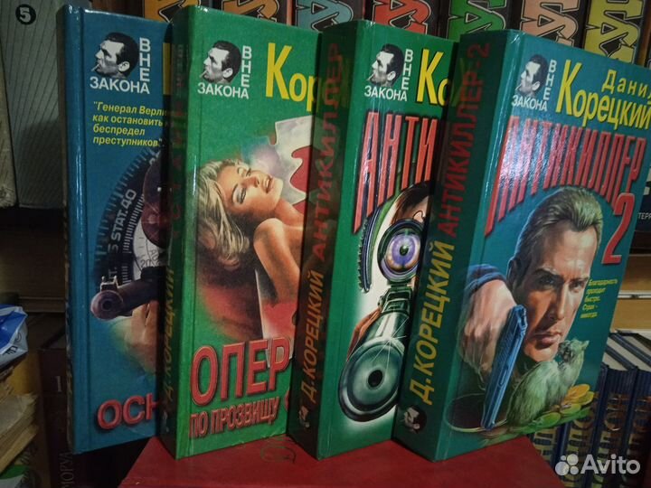 Детективы Д. Корецкого