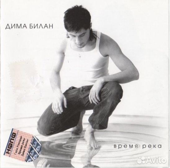 Дима Билан - Время река / Против правил CD