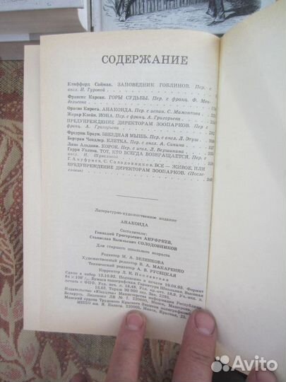 В. Пикуль. Битва железных канцлеров. 1989 год