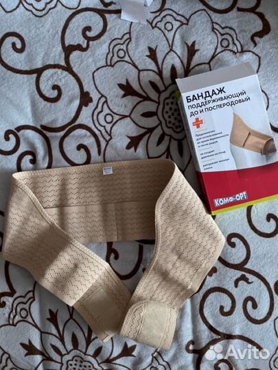 Бандаж до и послеродовой