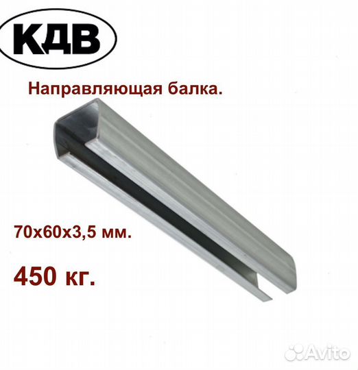 Комплект для откатных ворот кдв 6м. Балка 70*3,5