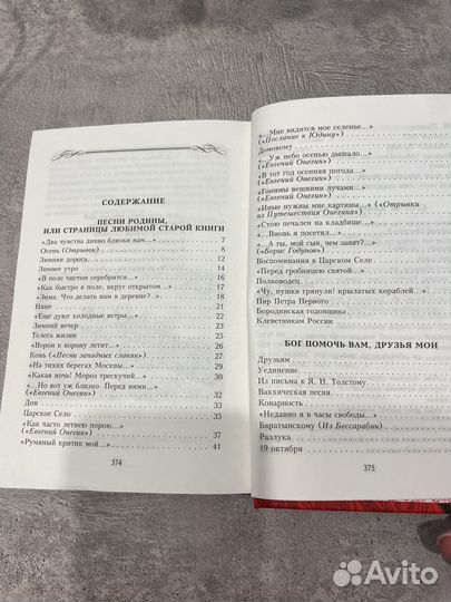 Книга: А. Пушкин, Избранное