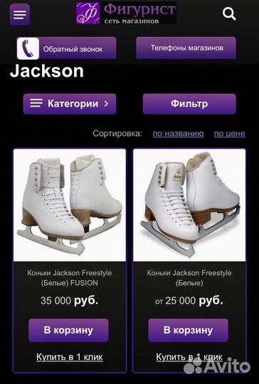 Коньки Jackson Freestyle 19,5