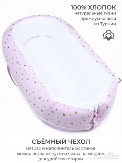 Кокон для новорожденных