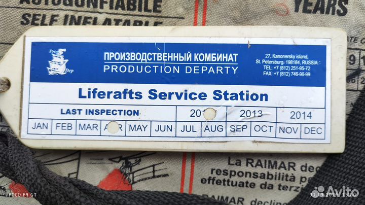 Спасательный плот