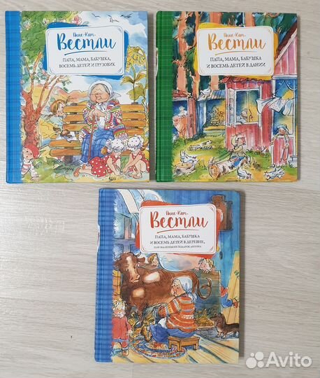 Папа мама бабушка и восемь детей. Книги для детей