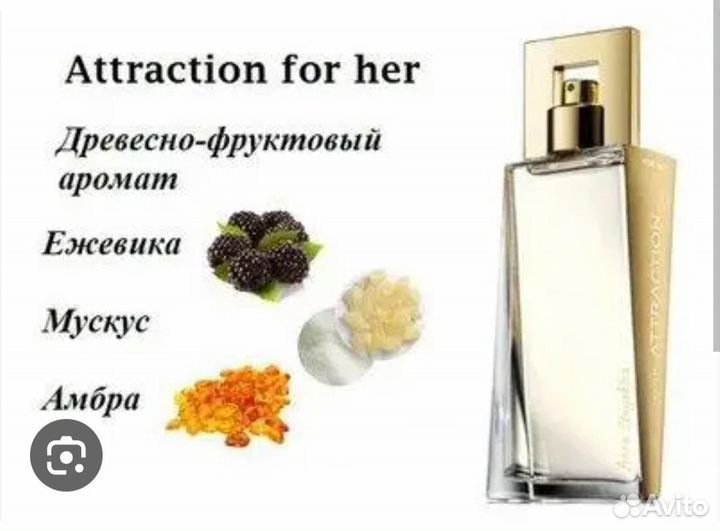 Avon Attraction для Екатерины