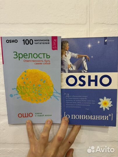 Книги Ошо (Зрелость;О понимании)