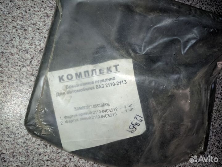 Брызговики передние ваз 2110-2113