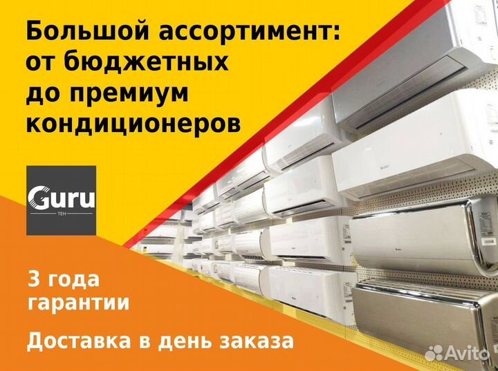 Кондиционер / большой выбор