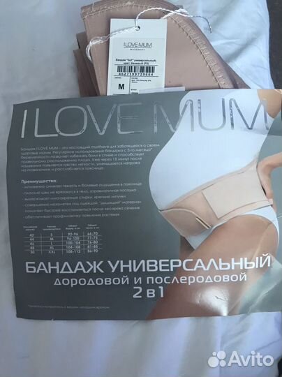 Бандаж дородовой и послеродовый