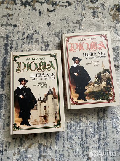 Шевалье де Сент-Эрмин